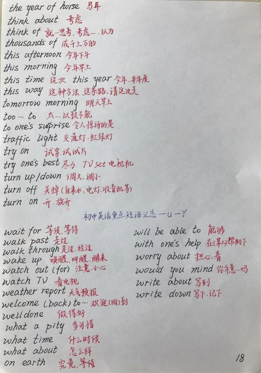初一到初三的英语要背熟的短语手写笔记，@你身边英语不好的同学来努力了#英语#每天学习一点点#手写笔记#学霸秘籍#每天学习英语一点点_中小学精品资料(高清可打印)