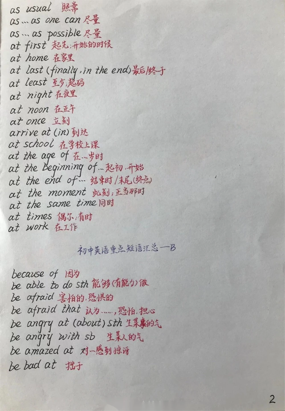 初一到初三的英语要背熟的短语手写笔记，@你身边英语不好的同学来努力了#英语#每天学习一点点#手写笔记#学霸秘籍#每天学习英语一点点_中小学精品资料(高清可打印)