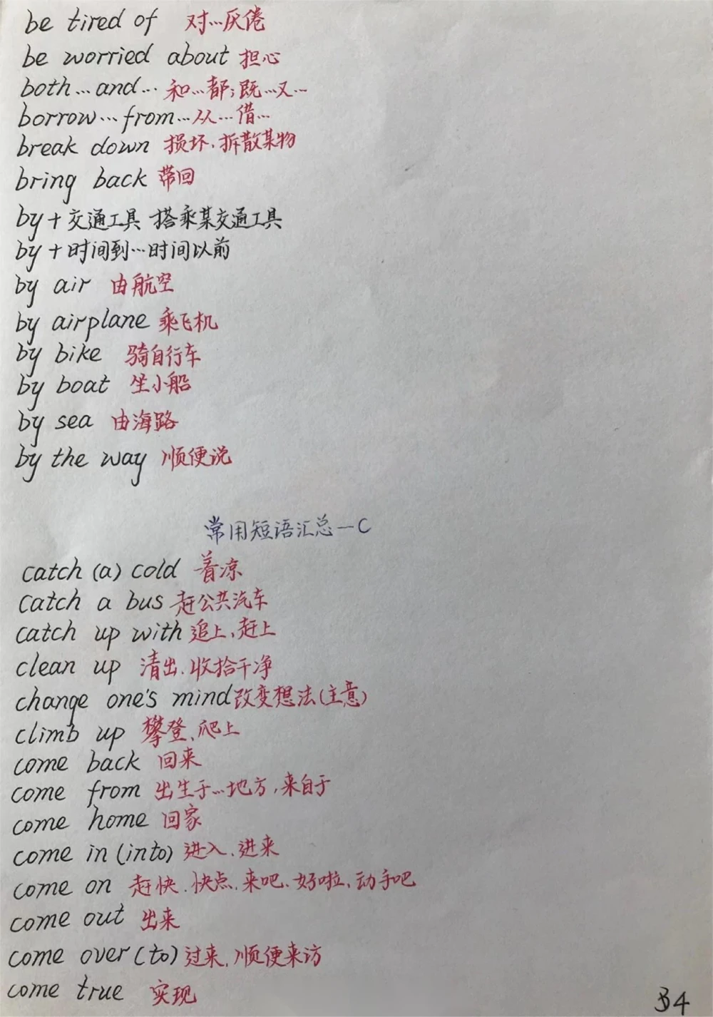 初一到初三的英语要背熟的短语手写笔记，@你身边英语不好的同学来努力了#英语#每天学习一点点#手写笔记#学霸秘籍#每天学习英语一点点_中小学精品资料(高清可打印)