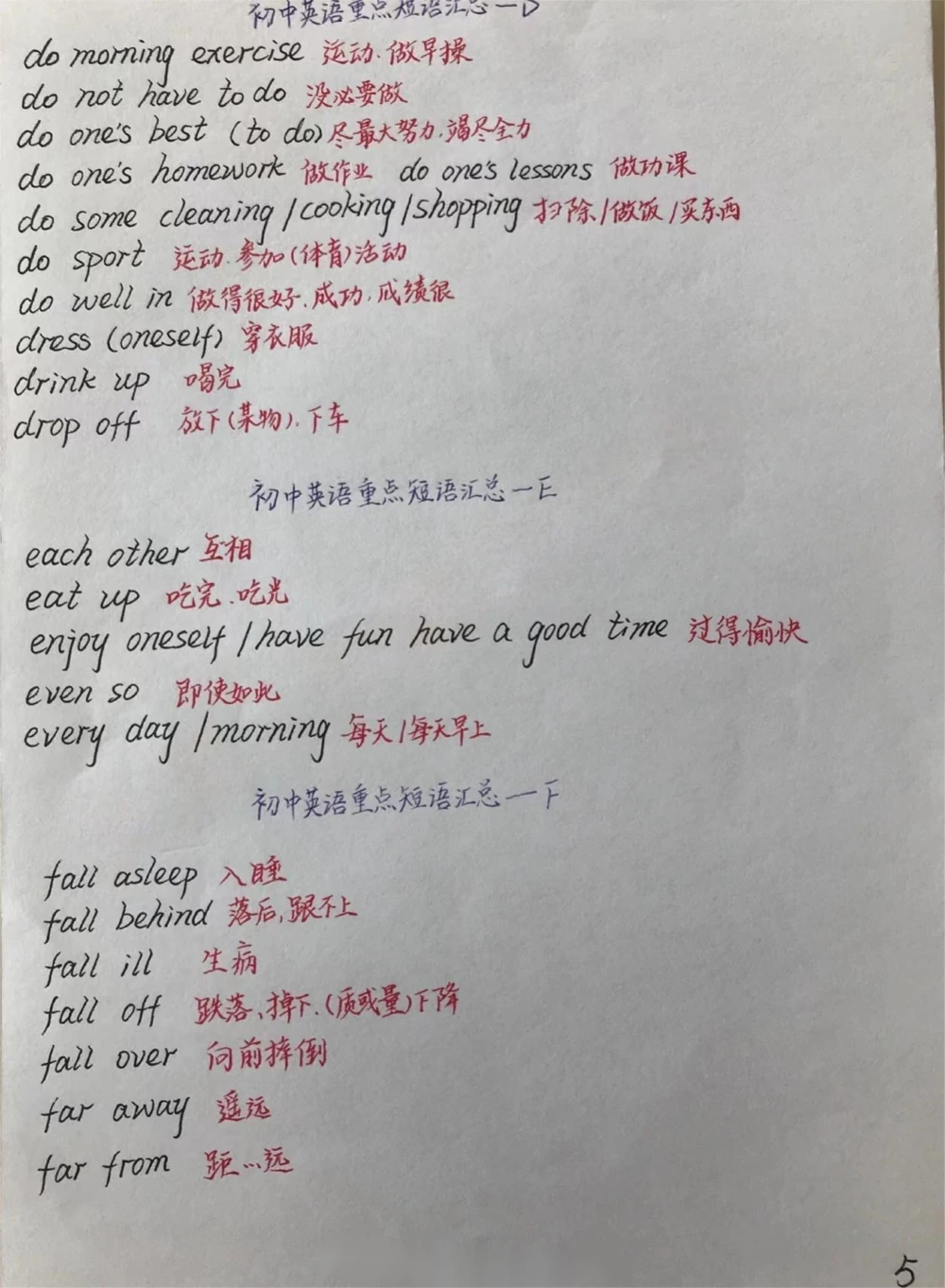 初一到初三的英语要背熟的短语手写笔记，@你身边英语不好的同学来努力了#英语#每天学习一点点#手写笔记#学霸秘籍#每天学习英语一点点_中小学精品资料(高清可打印)