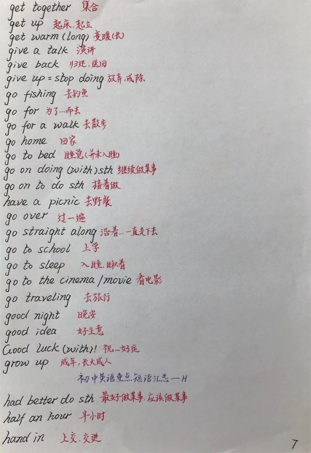 初一到初三的英语要背熟的短语手写笔记，@你身边英语不好的同学来努力了#英语#每天学习一点点#手写笔记#学霸秘籍#每天学习英语一点点_中小学精品资料(高清可打印)