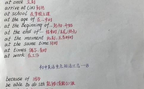 初一到初三的英语要背熟的短语手写笔记，@你身边英语不好的同学来努力了#英语#每天学习一点点#手写笔记#学霸秘籍#每天学习英语一点点_中小学精品资料(高清可打印)