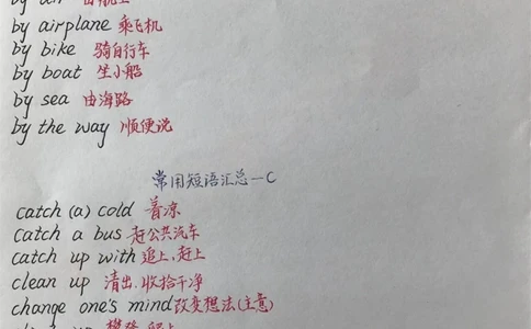 初一到初三的英语要背熟的短语手写笔记，@你身边英语不好的同学来努力了#英语#每天学习一点点#手写笔记#学霸秘籍#每天学习英语一点点_中小学精品资料(高清可打印)