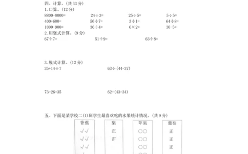 人教2018河南济源市二年级_小学试卷大合集_二年级数学下册（单元期中期末试卷）_人教版二年级数学下册单元期中期末测试卷_期末测试真题卷_期末真题卷