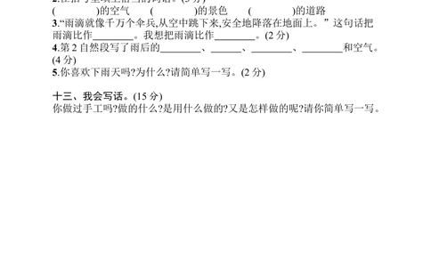 期末素质测试卷1_小学试卷大合集_二年级语文下册（单元期中期末试卷）_二年级语文下册单元期中期末试卷_统编版二年级下册期末测试卷（34份）