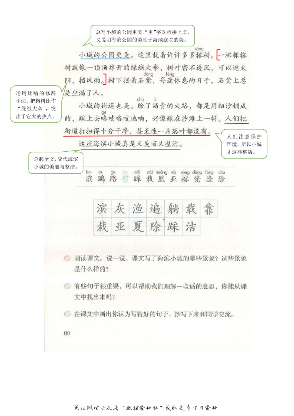 三年级上册语文部编版课堂笔记（飞翔版）_小学初中学霸笔记类资料汇总6.33GB_小学同步课堂笔记2.76GB_1~6年级全册语文部编版课堂笔记