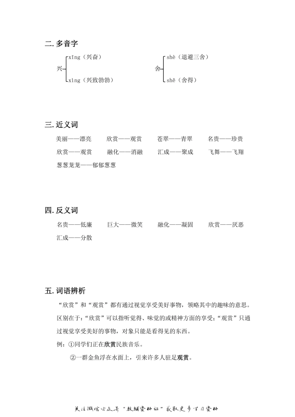 三年级上册语文部编版课堂笔记（飞翔版）_小学初中学霸笔记类资料汇总6.33GB_小学同步课堂笔记2.76GB_1~6年级全册语文部编版课堂笔记