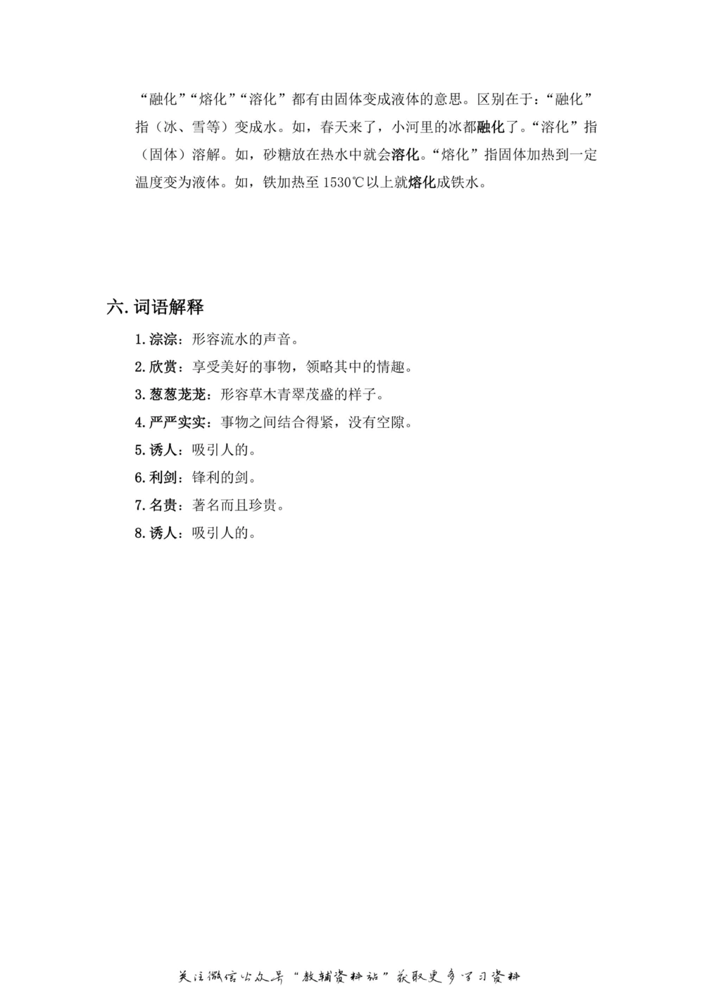 三年级上册语文部编版课堂笔记（飞翔版）_小学初中学霸笔记类资料汇总6.33GB_小学同步课堂笔记2.76GB_1~6年级全册语文部编版课堂笔记