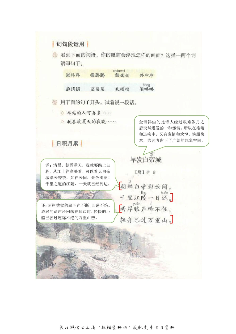 三年级上册语文部编版课堂笔记（飞翔版）_小学初中学霸笔记类资料汇总6.33GB_小学同步课堂笔记2.76GB_1~6年级全册语文部编版课堂笔记