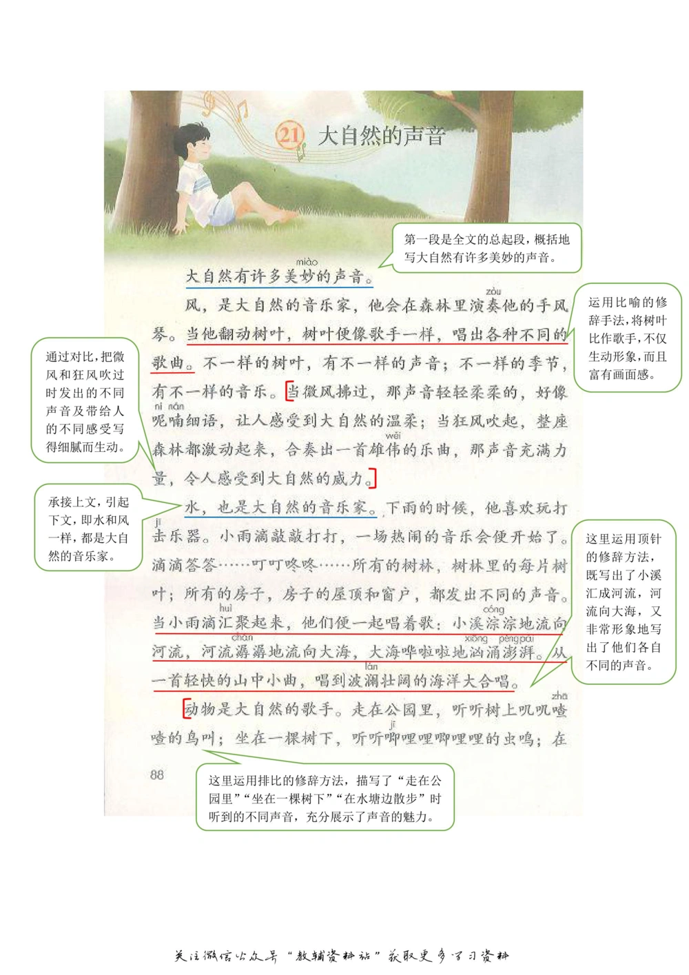 三年级上册语文部编版课堂笔记（飞翔版）_小学初中学霸笔记类资料汇总6.33GB_小学同步课堂笔记2.76GB_1~6年级全册语文部编版课堂笔记