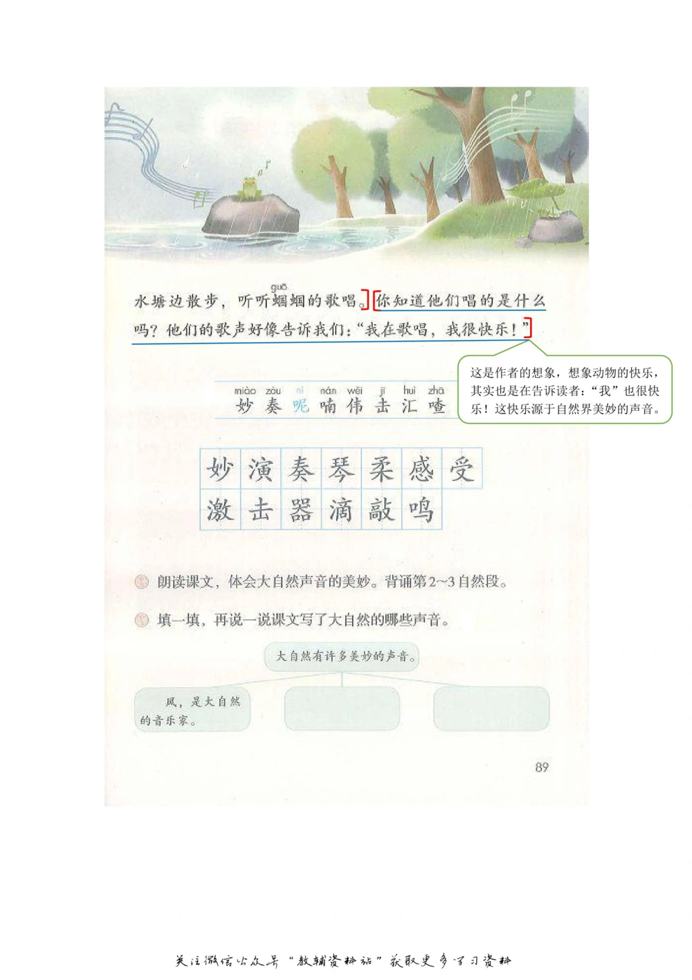 三年级上册语文部编版课堂笔记（飞翔版）_小学初中学霸笔记类资料汇总6.33GB_小学同步课堂笔记2.76GB_1~6年级全册语文部编版课堂笔记