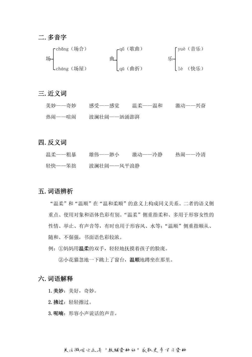 三年级上册语文部编版课堂笔记（飞翔版）_小学初中学霸笔记类资料汇总6.33GB_小学同步课堂笔记2.76GB_1~6年级全册语文部编版课堂笔记