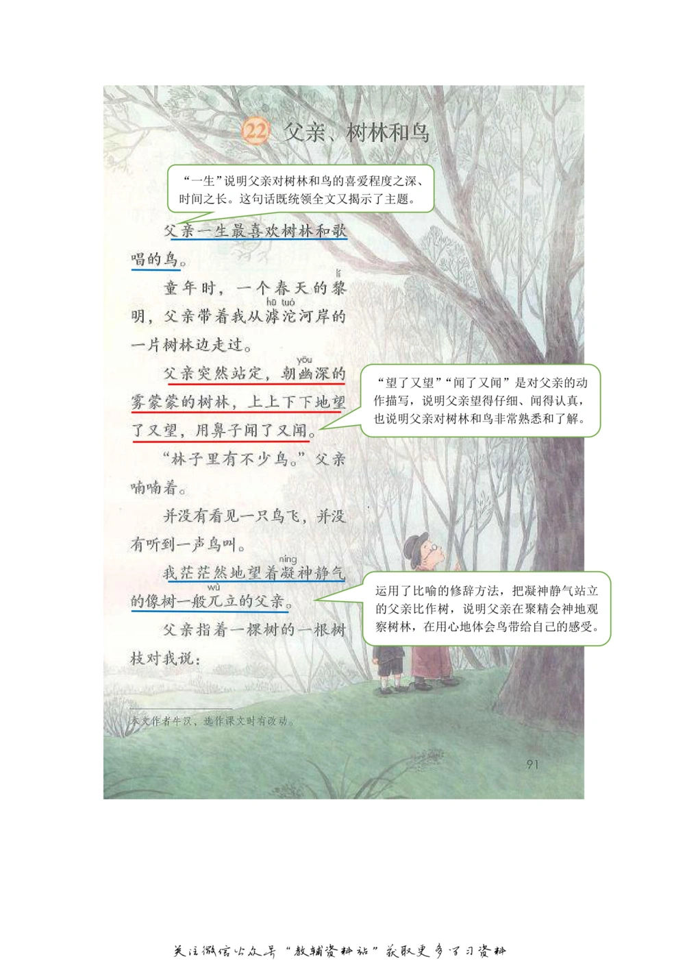 三年级上册语文部编版课堂笔记（飞翔版）_小学初中学霸笔记类资料汇总6.33GB_小学同步课堂笔记2.76GB_1~6年级全册语文部编版课堂笔记