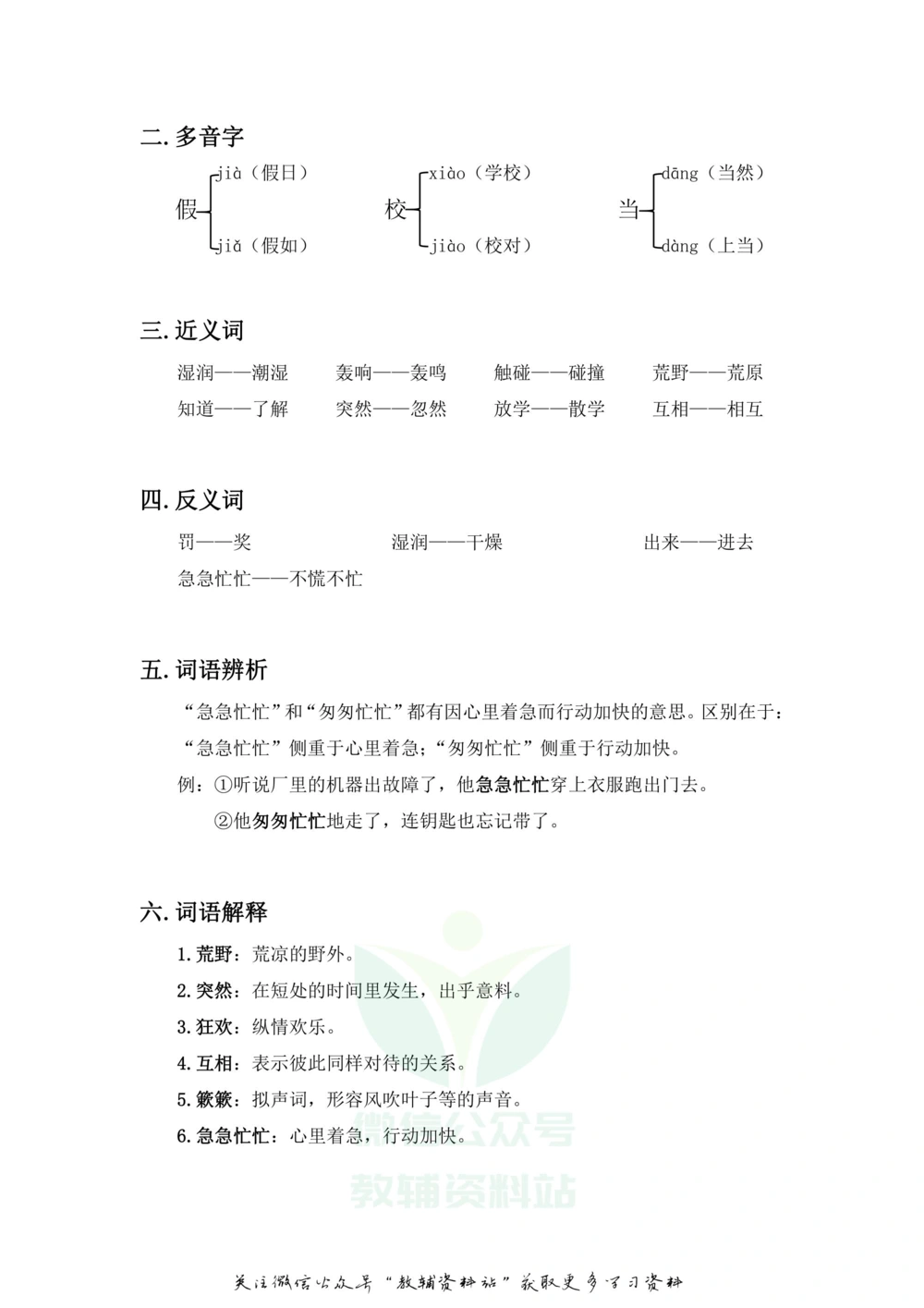 三年级上册语文部编版课堂笔记（飞翔版）_小学初中学霸笔记类资料汇总6.33GB_小学同步课堂笔记2.76GB_1~6年级全册语文部编版课堂笔记