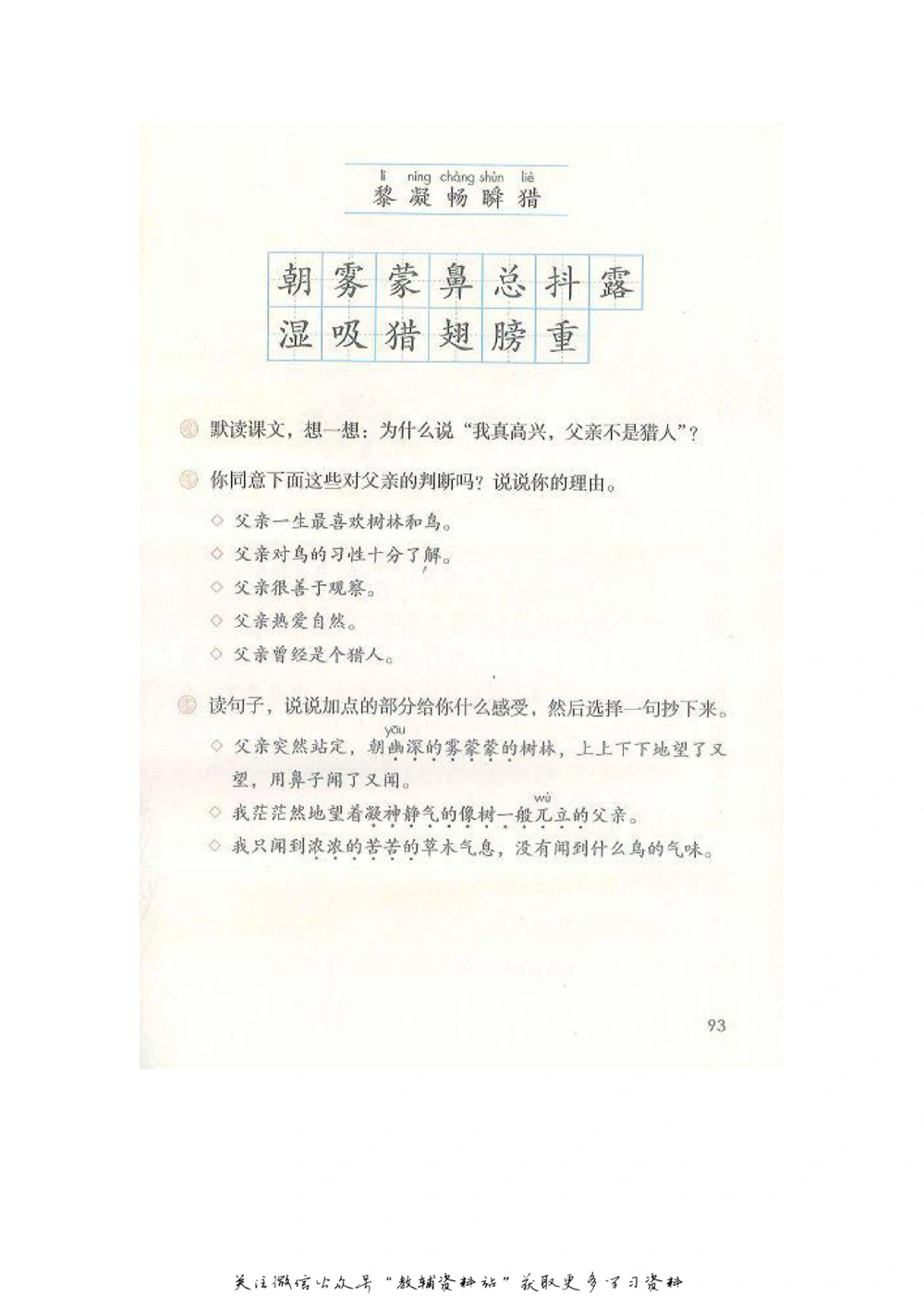 三年级上册语文部编版课堂笔记（飞翔版）_小学初中学霸笔记类资料汇总6.33GB_小学同步课堂笔记2.76GB_1~6年级全册语文部编版课堂笔记