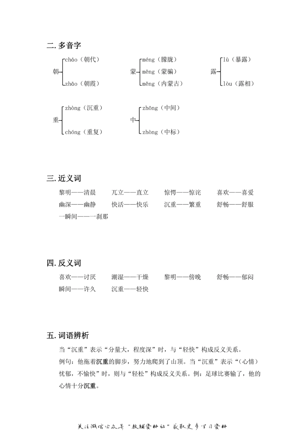 三年级上册语文部编版课堂笔记（飞翔版）_小学初中学霸笔记类资料汇总6.33GB_小学同步课堂笔记2.76GB_1~6年级全册语文部编版课堂笔记