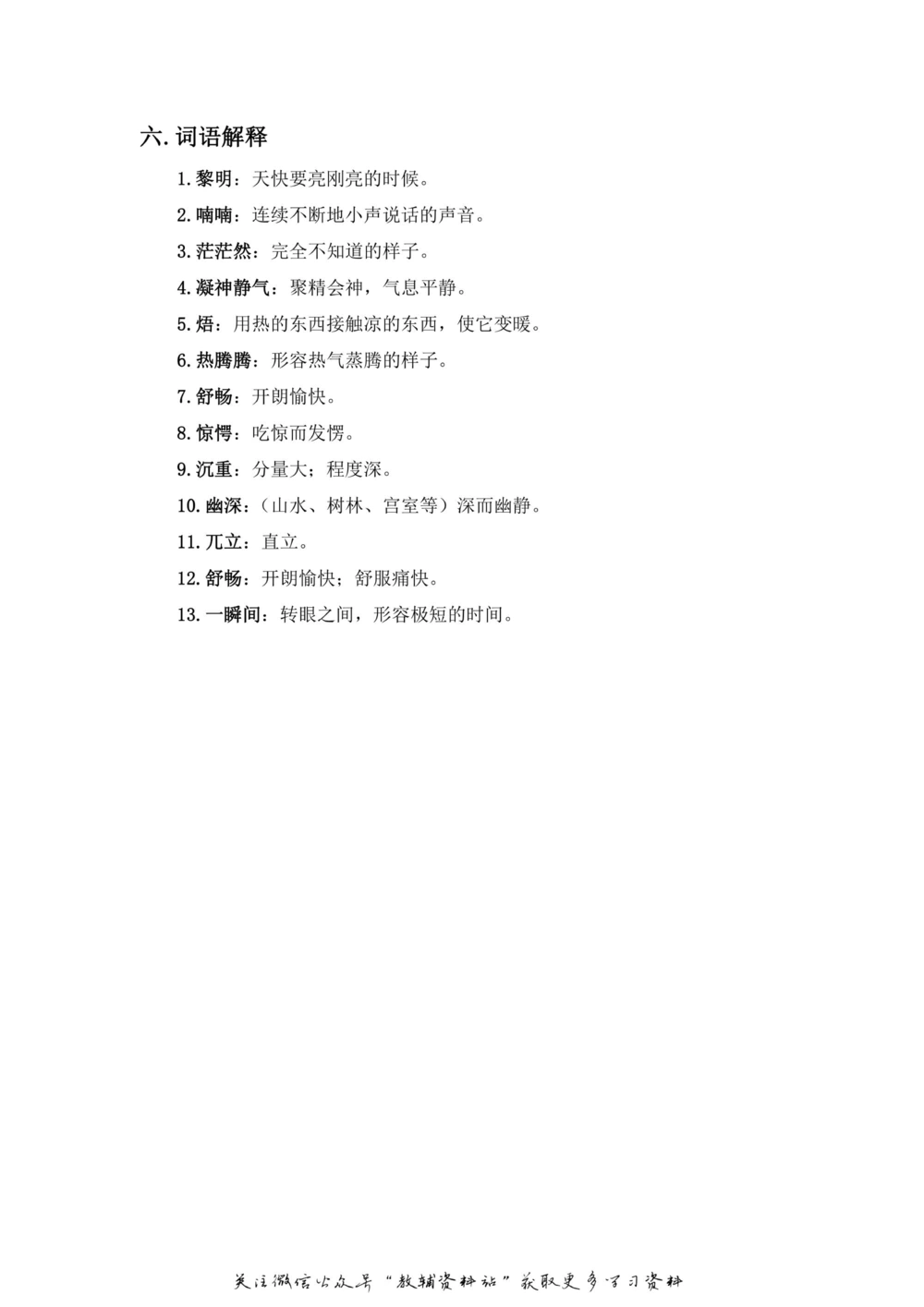 三年级上册语文部编版课堂笔记（飞翔版）_小学初中学霸笔记类资料汇总6.33GB_小学同步课堂笔记2.76GB_1~6年级全册语文部编版课堂笔记