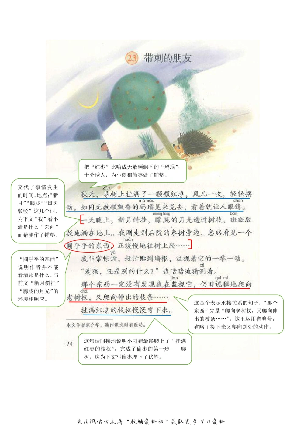 三年级上册语文部编版课堂笔记（飞翔版）_小学初中学霸笔记类资料汇总6.33GB_小学同步课堂笔记2.76GB_1~6年级全册语文部编版课堂笔记