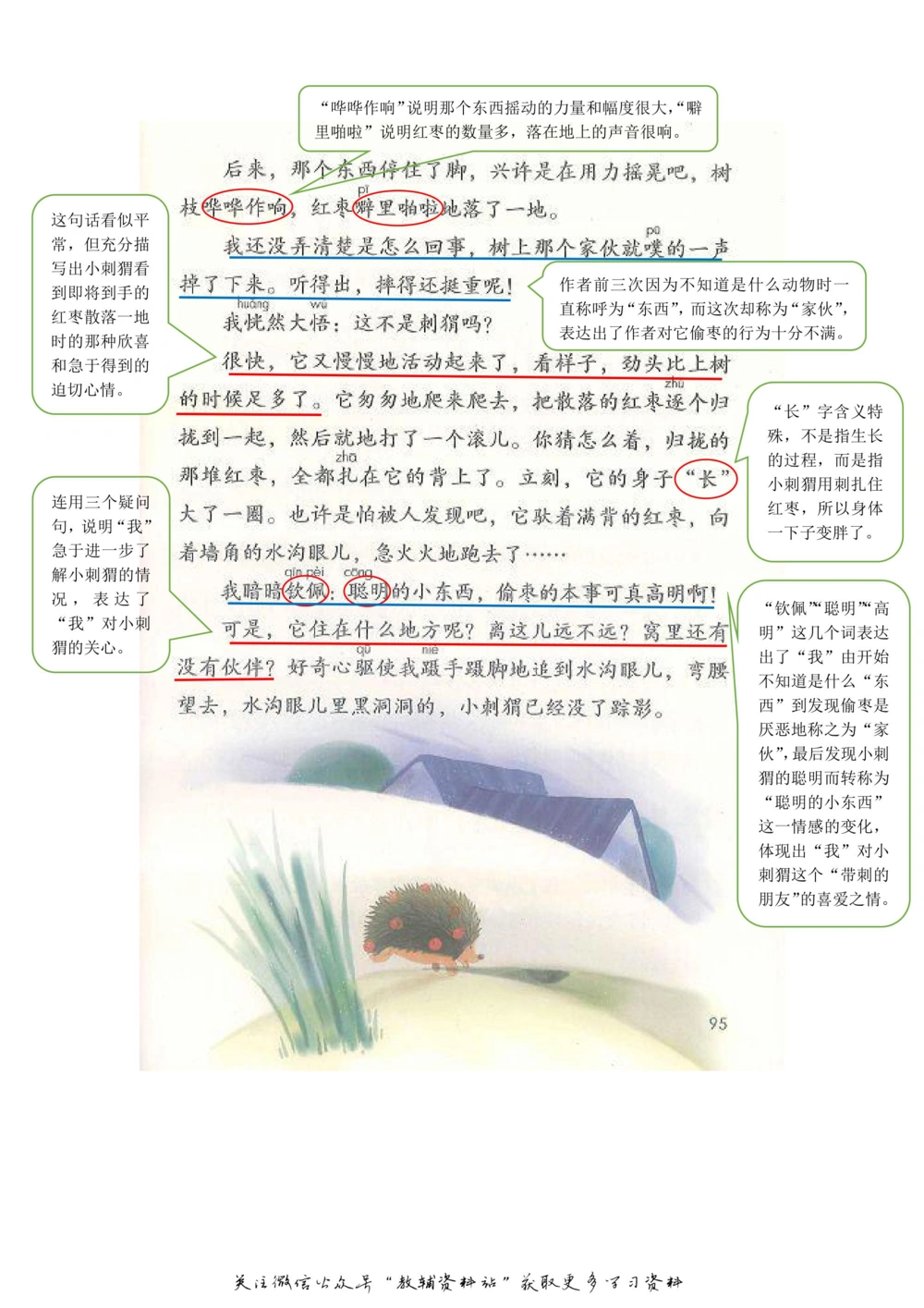 三年级上册语文部编版课堂笔记（飞翔版）_小学初中学霸笔记类资料汇总6.33GB_小学同步课堂笔记2.76GB_1~6年级全册语文部编版课堂笔记