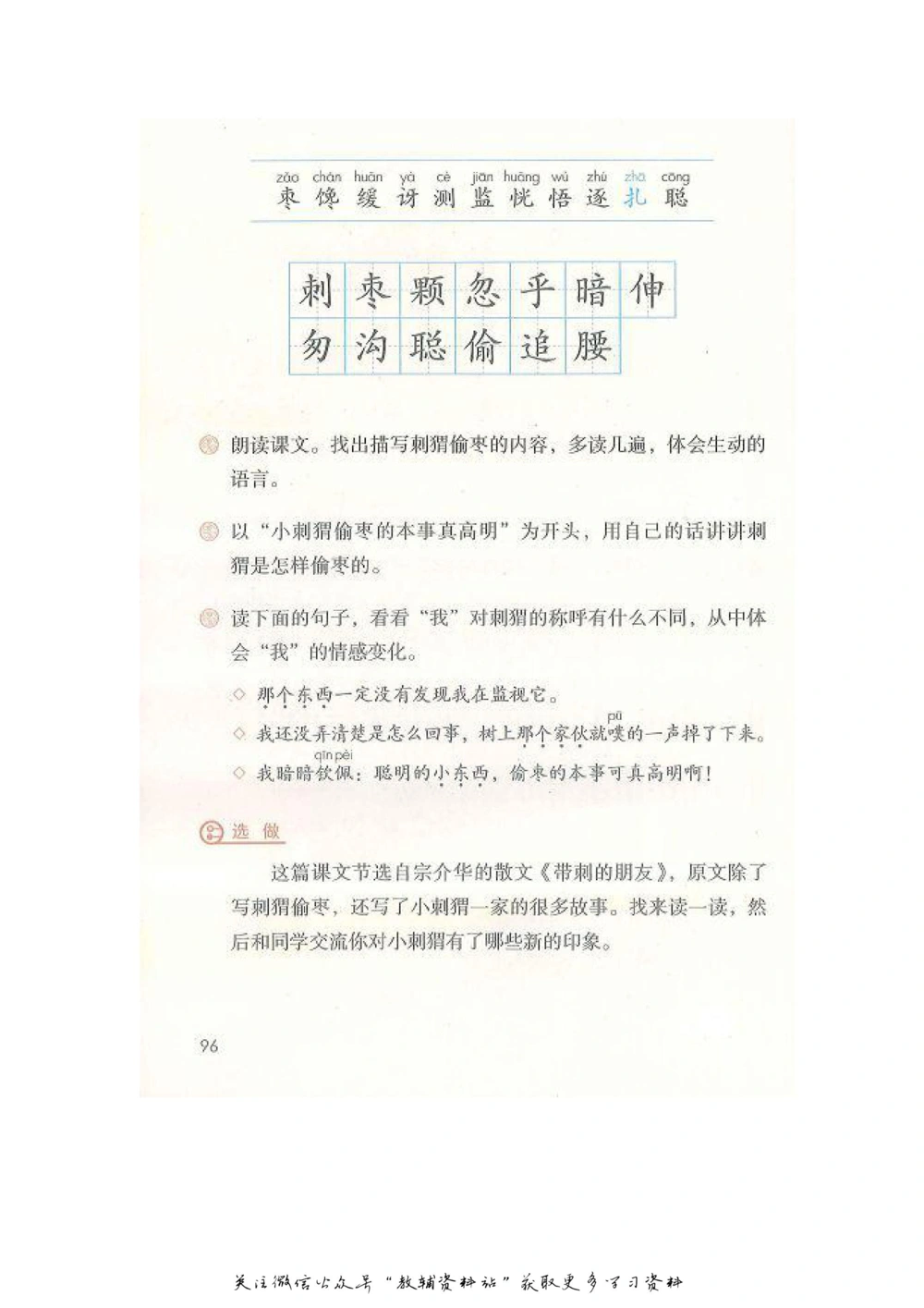 三年级上册语文部编版课堂笔记（飞翔版）_小学初中学霸笔记类资料汇总6.33GB_小学同步课堂笔记2.76GB_1~6年级全册语文部编版课堂笔记