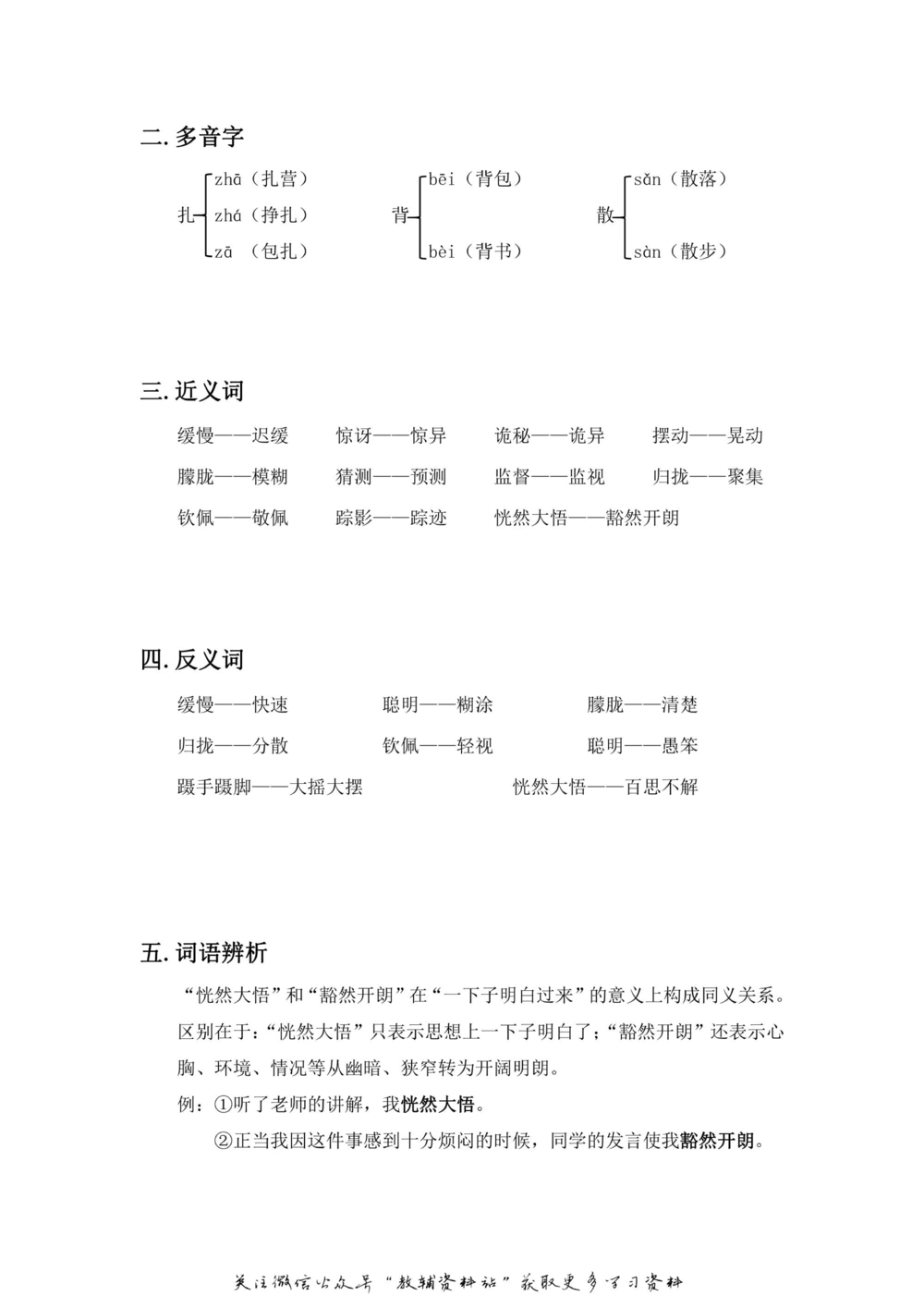 三年级上册语文部编版课堂笔记（飞翔版）_小学初中学霸笔记类资料汇总6.33GB_小学同步课堂笔记2.76GB_1~6年级全册语文部编版课堂笔记
