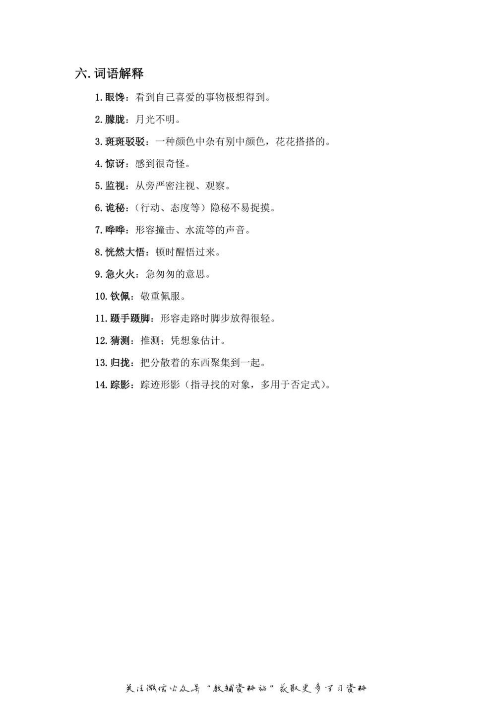 三年级上册语文部编版课堂笔记（飞翔版）_小学初中学霸笔记类资料汇总6.33GB_小学同步课堂笔记2.76GB_1~6年级全册语文部编版课堂笔记