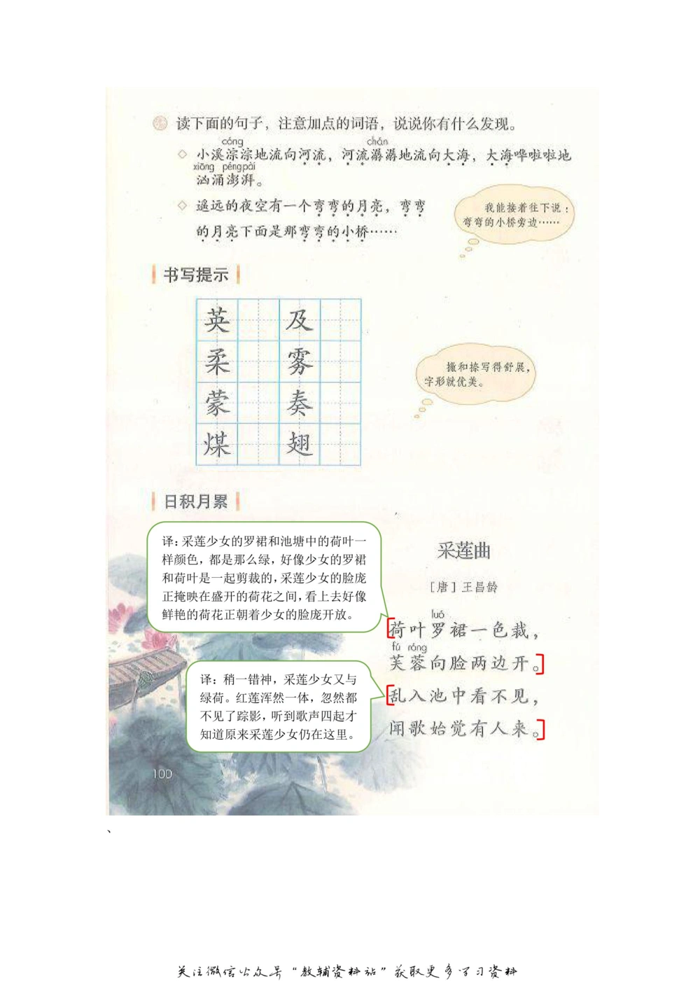 三年级上册语文部编版课堂笔记（飞翔版）_小学初中学霸笔记类资料汇总6.33GB_小学同步课堂笔记2.76GB_1~6年级全册语文部编版课堂笔记