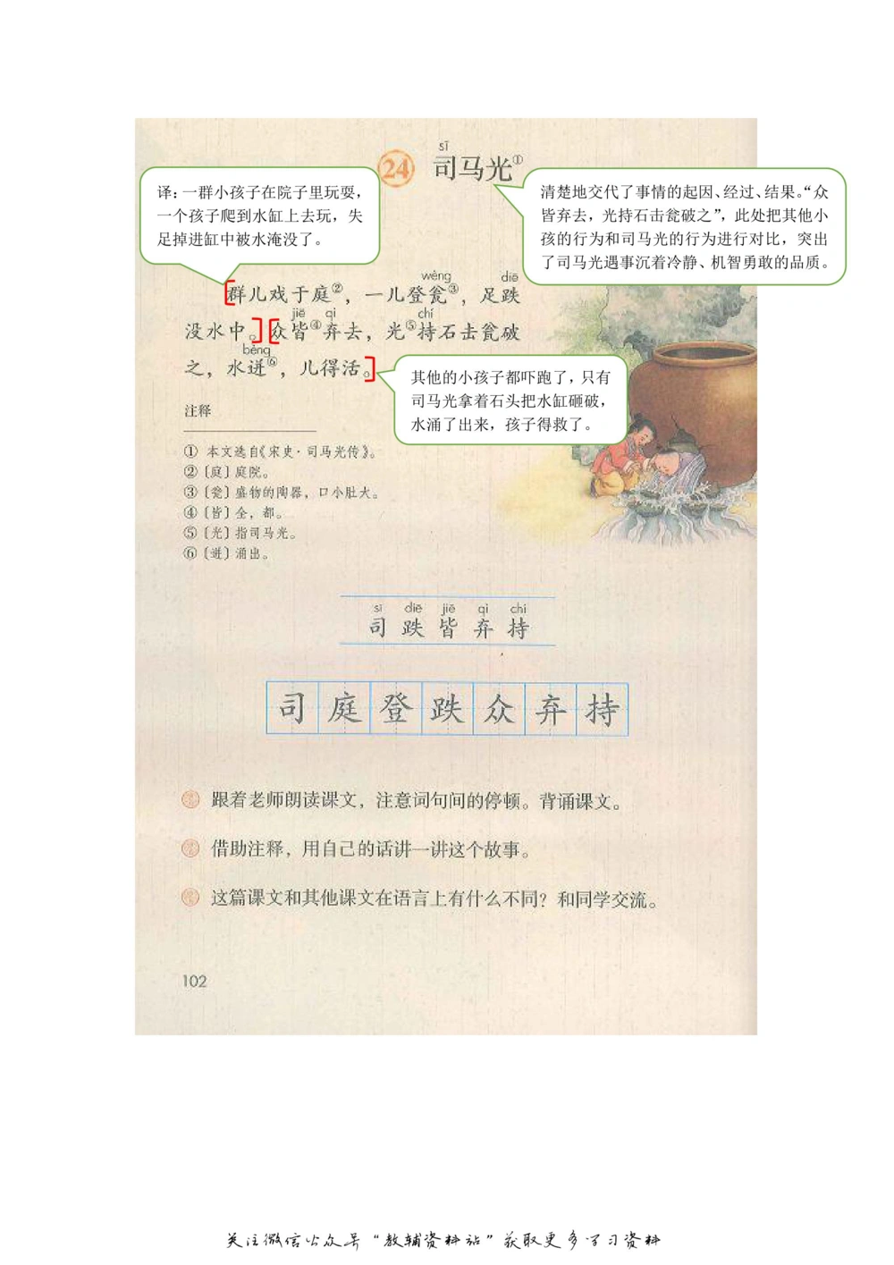 三年级上册语文部编版课堂笔记（飞翔版）_小学初中学霸笔记类资料汇总6.33GB_小学同步课堂笔记2.76GB_1~6年级全册语文部编版课堂笔记