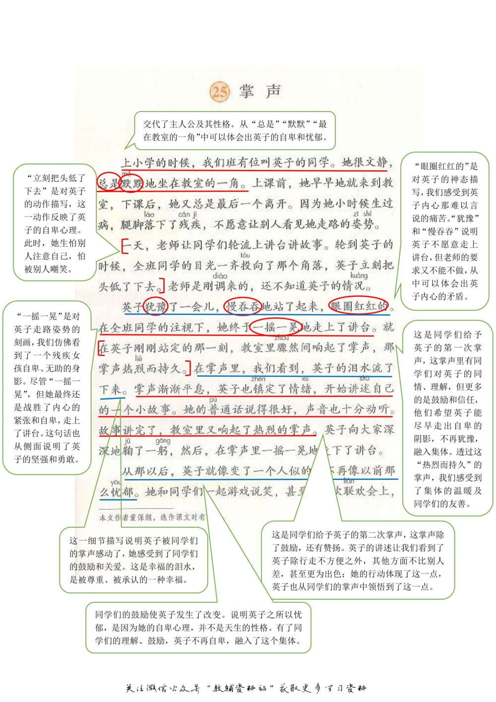 三年级上册语文部编版课堂笔记（飞翔版）_小学初中学霸笔记类资料汇总6.33GB_小学同步课堂笔记2.76GB_1~6年级全册语文部编版课堂笔记