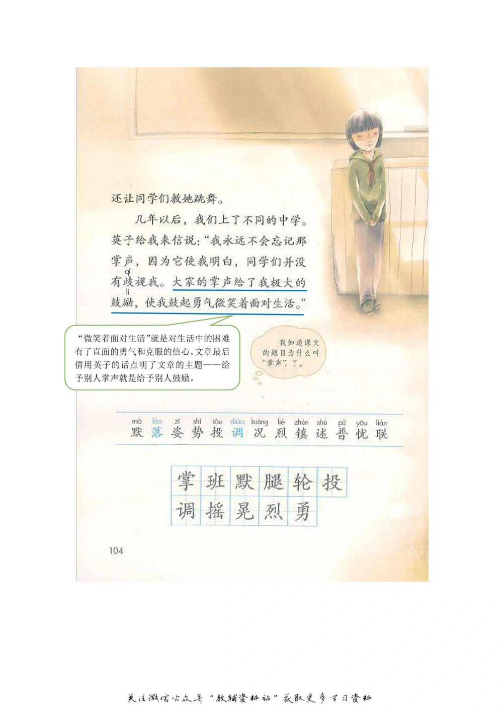 三年级上册语文部编版课堂笔记（飞翔版）_小学初中学霸笔记类资料汇总6.33GB_小学同步课堂笔记2.76GB_1~6年级全册语文部编版课堂笔记