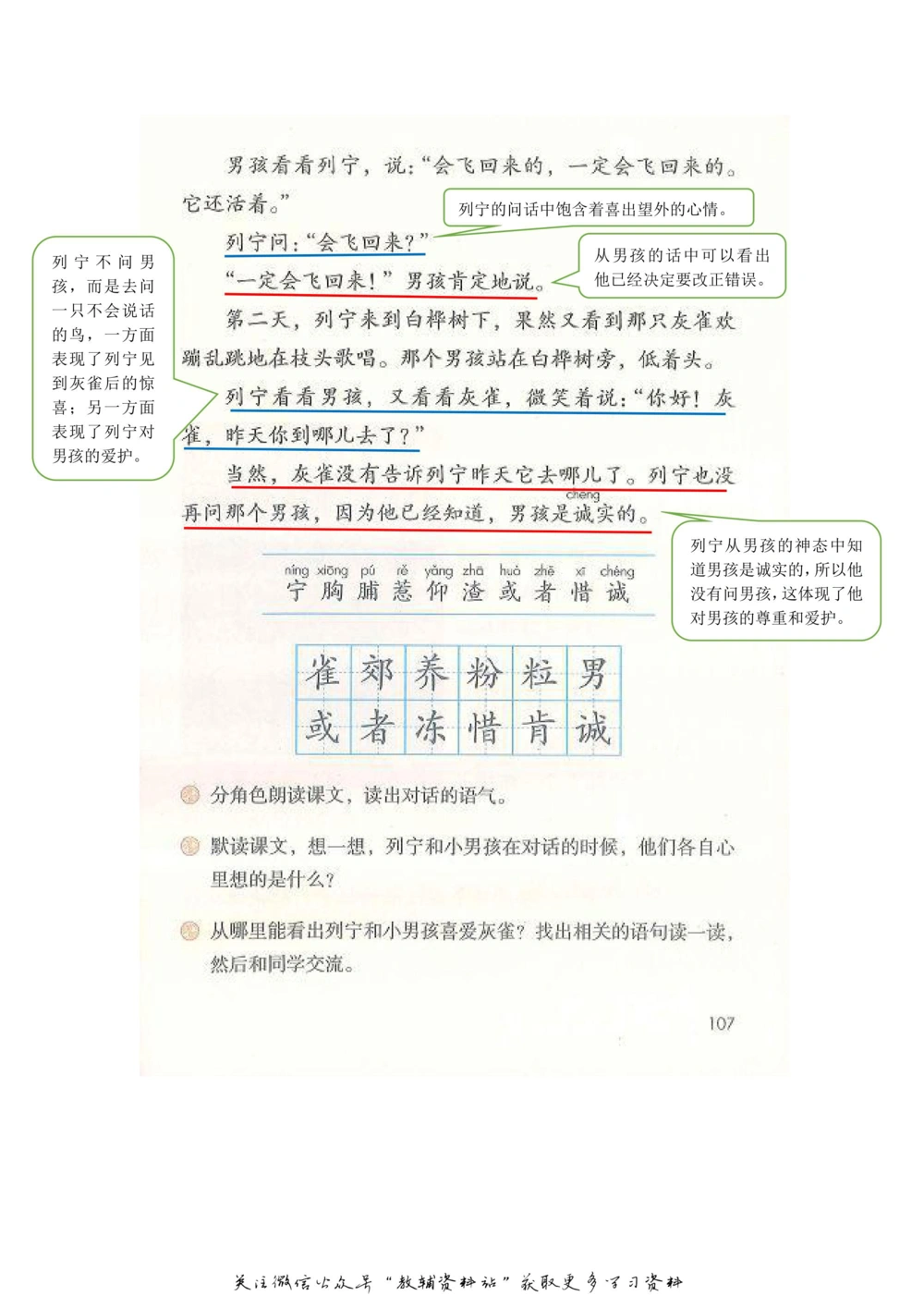 三年级上册语文部编版课堂笔记（飞翔版）_小学初中学霸笔记类资料汇总6.33GB_小学同步课堂笔记2.76GB_1~6年级全册语文部编版课堂笔记