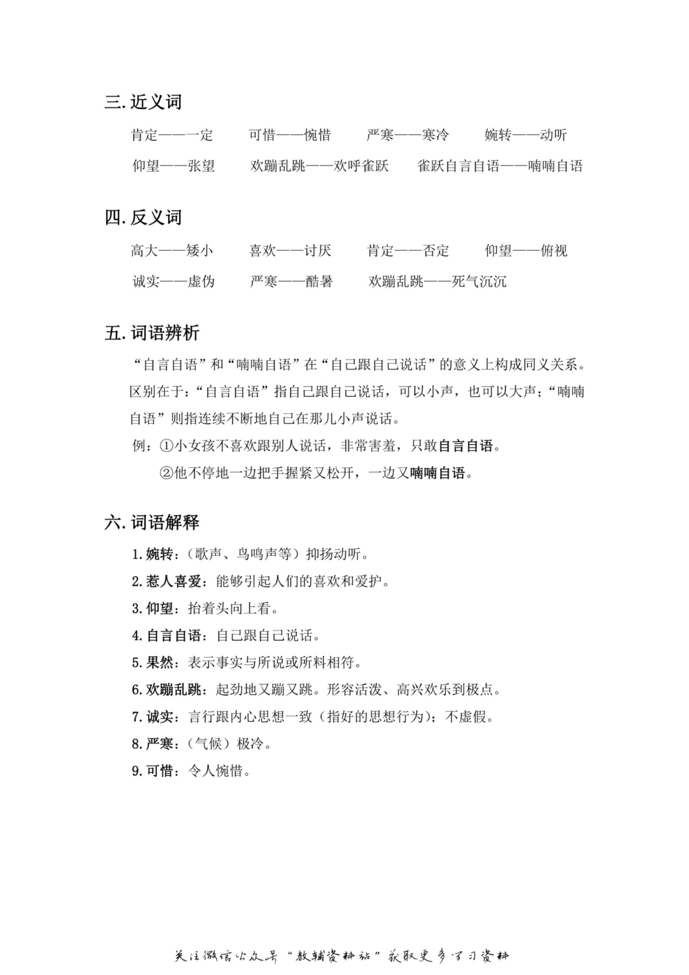 三年级上册语文部编版课堂笔记（飞翔版）_小学初中学霸笔记类资料汇总6.33GB_小学同步课堂笔记2.76GB_1~6年级全册语文部编版课堂笔记