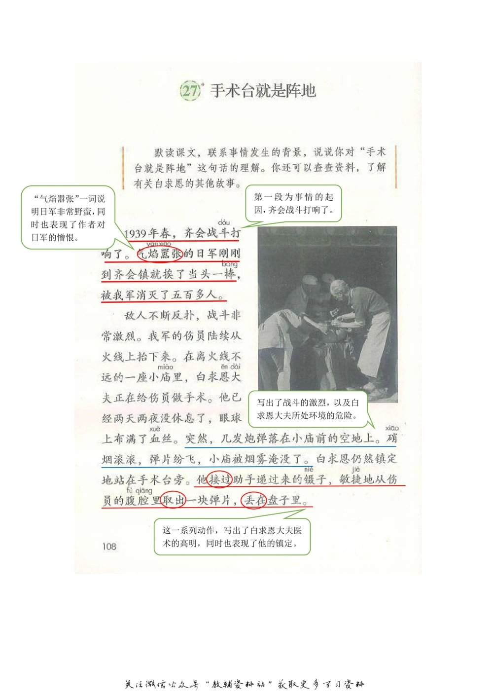 三年级上册语文部编版课堂笔记（飞翔版）_小学初中学霸笔记类资料汇总6.33GB_小学同步课堂笔记2.76GB_1~6年级全册语文部编版课堂笔记