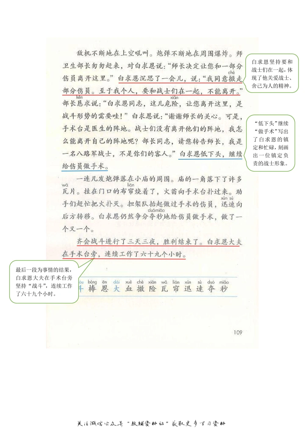 三年级上册语文部编版课堂笔记（飞翔版）_小学初中学霸笔记类资料汇总6.33GB_小学同步课堂笔记2.76GB_1~6年级全册语文部编版课堂笔记