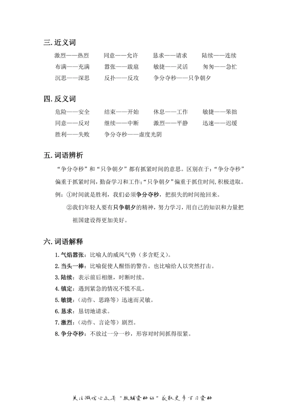 三年级上册语文部编版课堂笔记（飞翔版）_小学初中学霸笔记类资料汇总6.33GB_小学同步课堂笔记2.76GB_1~6年级全册语文部编版课堂笔记