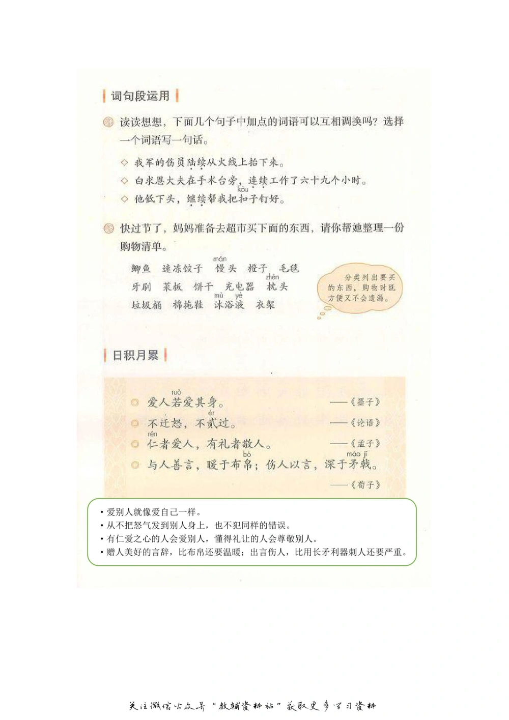 三年级上册语文部编版课堂笔记（飞翔版）_小学初中学霸笔记类资料汇总6.33GB_小学同步课堂笔记2.76GB_1~6年级全册语文部编版课堂笔记