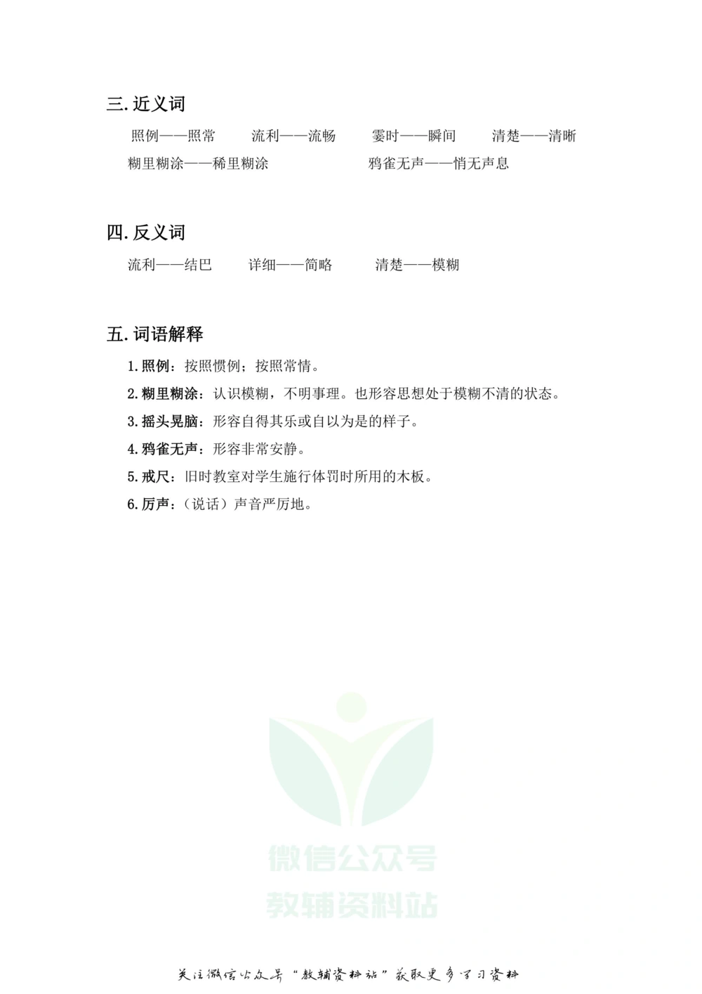 三年级上册语文部编版课堂笔记（飞翔版）_小学初中学霸笔记类资料汇总6.33GB_小学同步课堂笔记2.76GB_1~6年级全册语文部编版课堂笔记