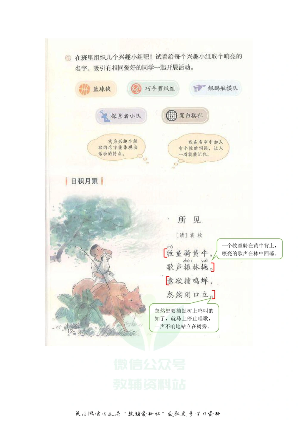 三年级上册语文部编版课堂笔记（飞翔版）_小学初中学霸笔记类资料汇总6.33GB_小学同步课堂笔记2.76GB_1~6年级全册语文部编版课堂笔记