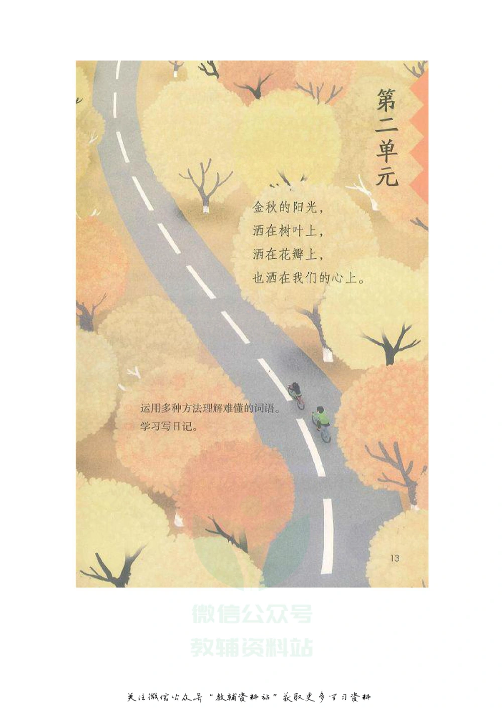 三年级上册语文部编版课堂笔记（飞翔版）_小学初中学霸笔记类资料汇总6.33GB_小学同步课堂笔记2.76GB_1~6年级全册语文部编版课堂笔记