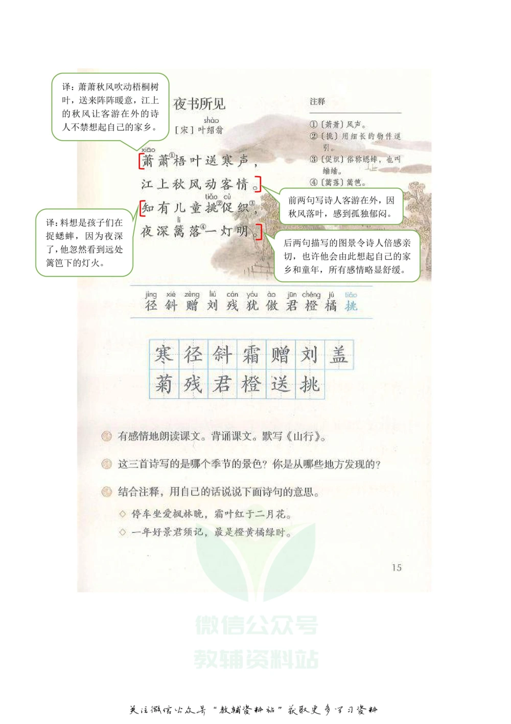 三年级上册语文部编版课堂笔记（飞翔版）_小学初中学霸笔记类资料汇总6.33GB_小学同步课堂笔记2.76GB_1~6年级全册语文部编版课堂笔记