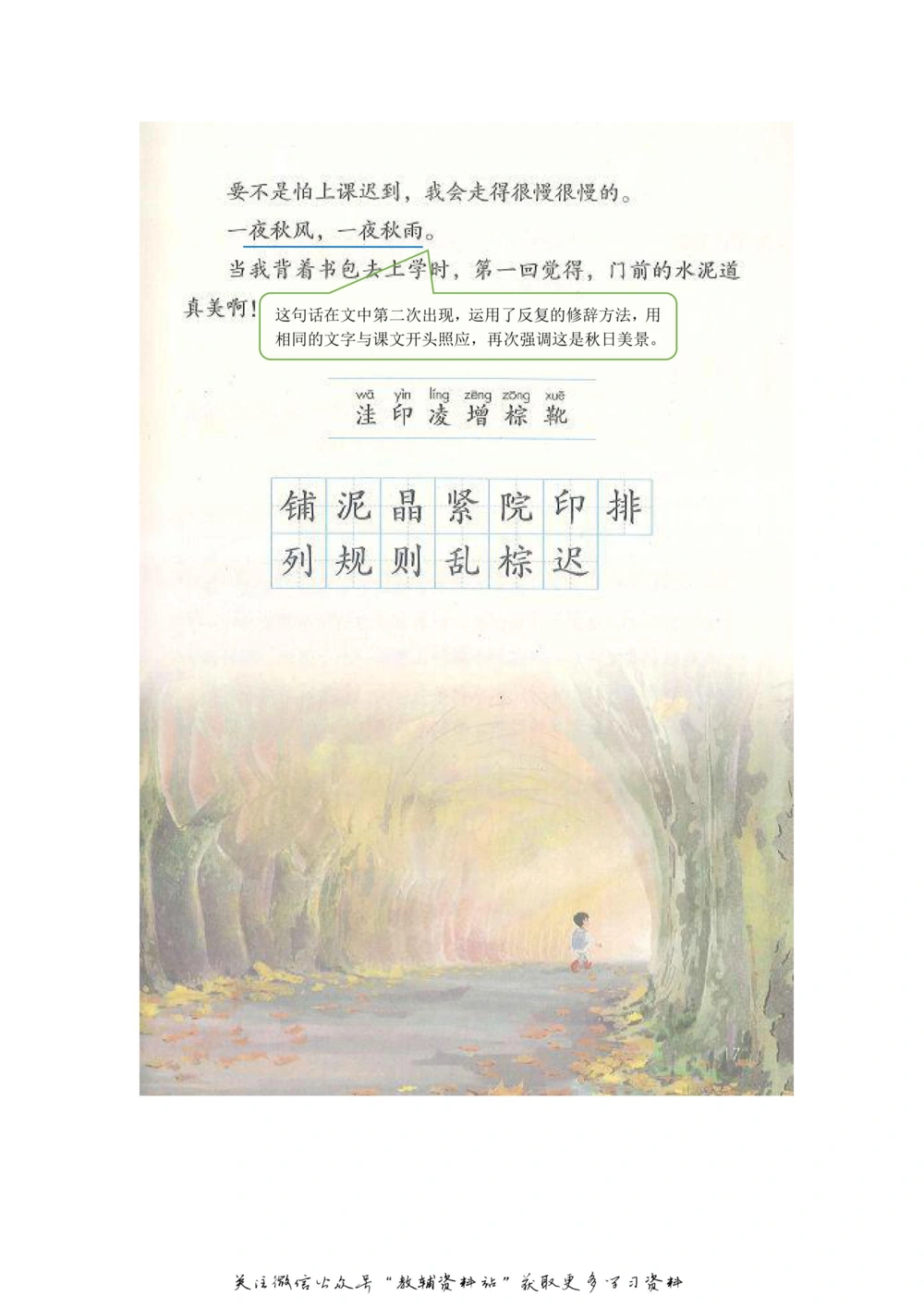 三年级上册语文部编版课堂笔记（飞翔版）_小学初中学霸笔记类资料汇总6.33GB_小学同步课堂笔记2.76GB_1~6年级全册语文部编版课堂笔记