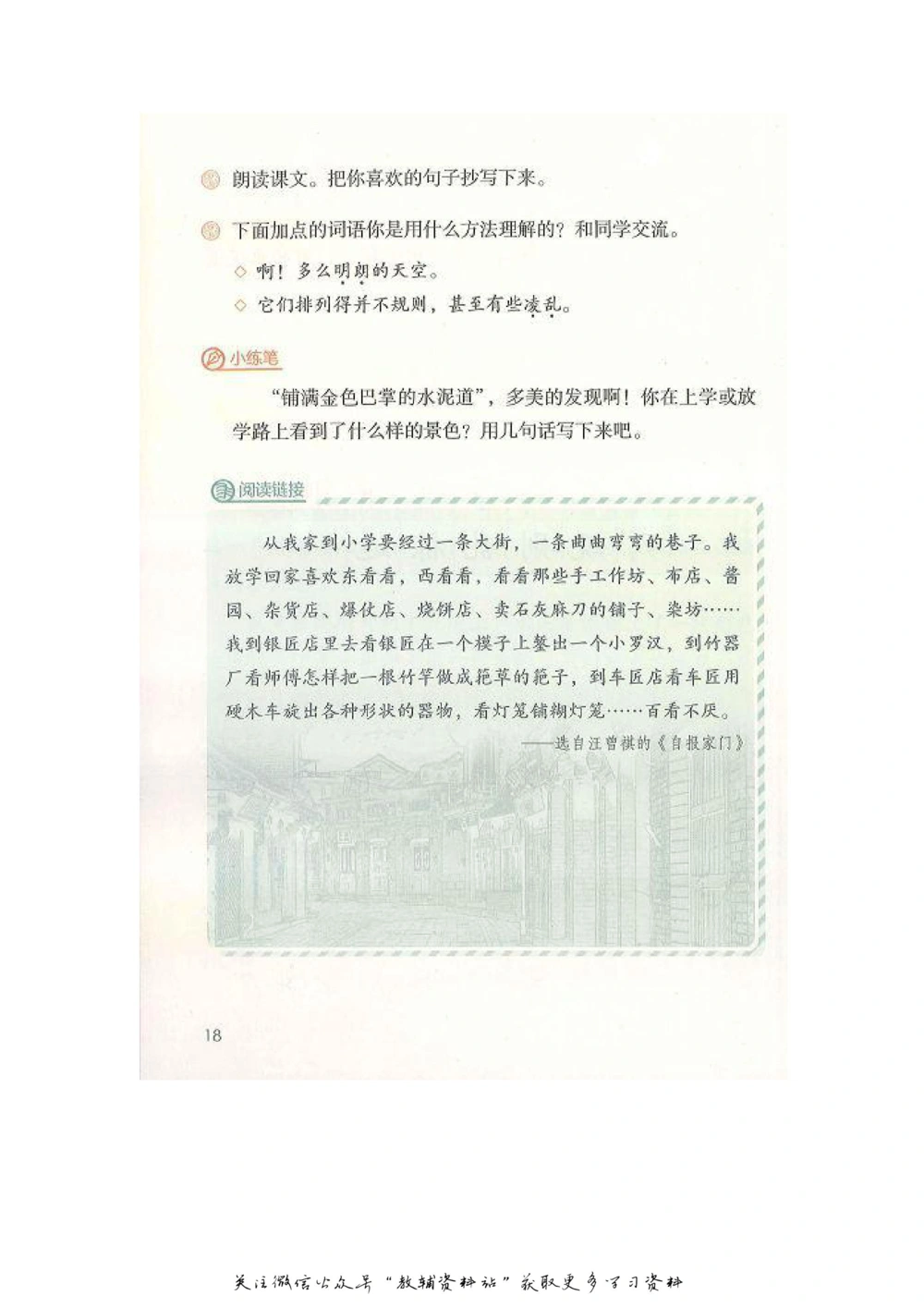 三年级上册语文部编版课堂笔记（飞翔版）_小学初中学霸笔记类资料汇总6.33GB_小学同步课堂笔记2.76GB_1~6年级全册语文部编版课堂笔记