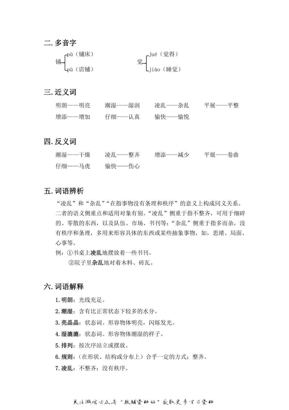 三年级上册语文部编版课堂笔记（飞翔版）_小学初中学霸笔记类资料汇总6.33GB_小学同步课堂笔记2.76GB_1~6年级全册语文部编版课堂笔记