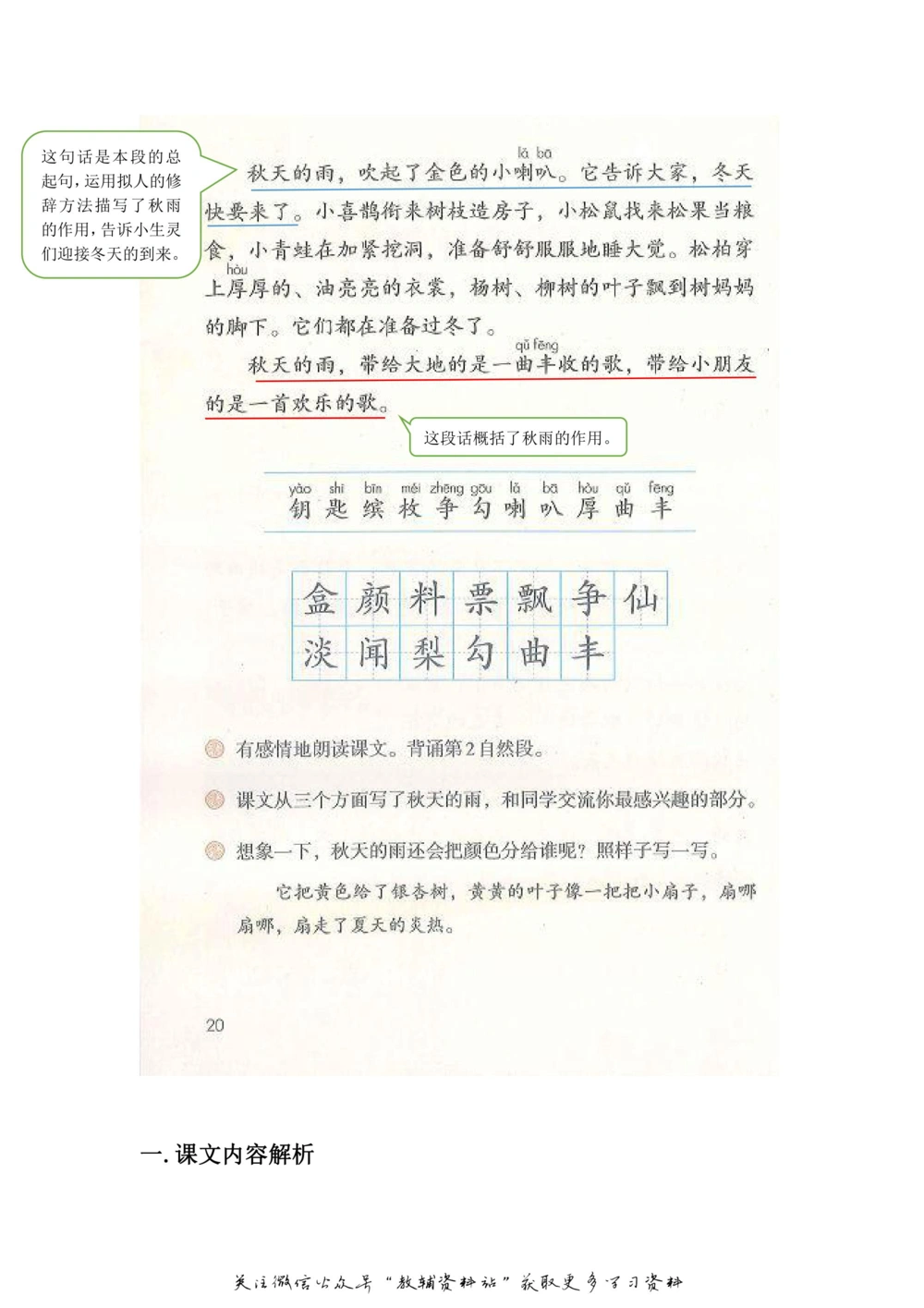 三年级上册语文部编版课堂笔记（飞翔版）_小学初中学霸笔记类资料汇总6.33GB_小学同步课堂笔记2.76GB_1~6年级全册语文部编版课堂笔记