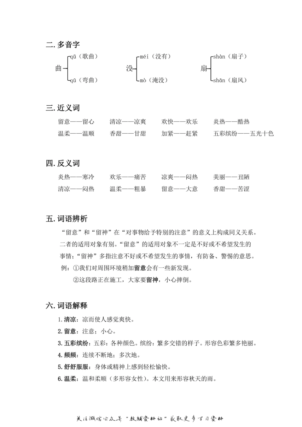 三年级上册语文部编版课堂笔记（飞翔版）_小学初中学霸笔记类资料汇总6.33GB_小学同步课堂笔记2.76GB_1~6年级全册语文部编版课堂笔记