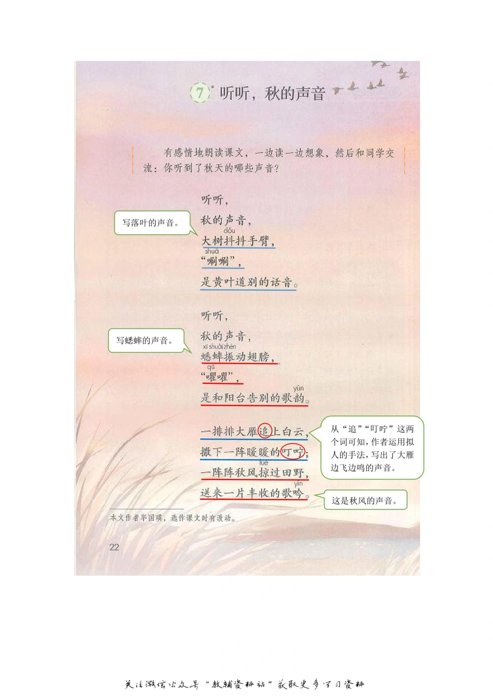 三年级上册语文部编版课堂笔记（飞翔版）_小学初中学霸笔记类资料汇总6.33GB_小学同步课堂笔记2.76GB_1~6年级全册语文部编版课堂笔记