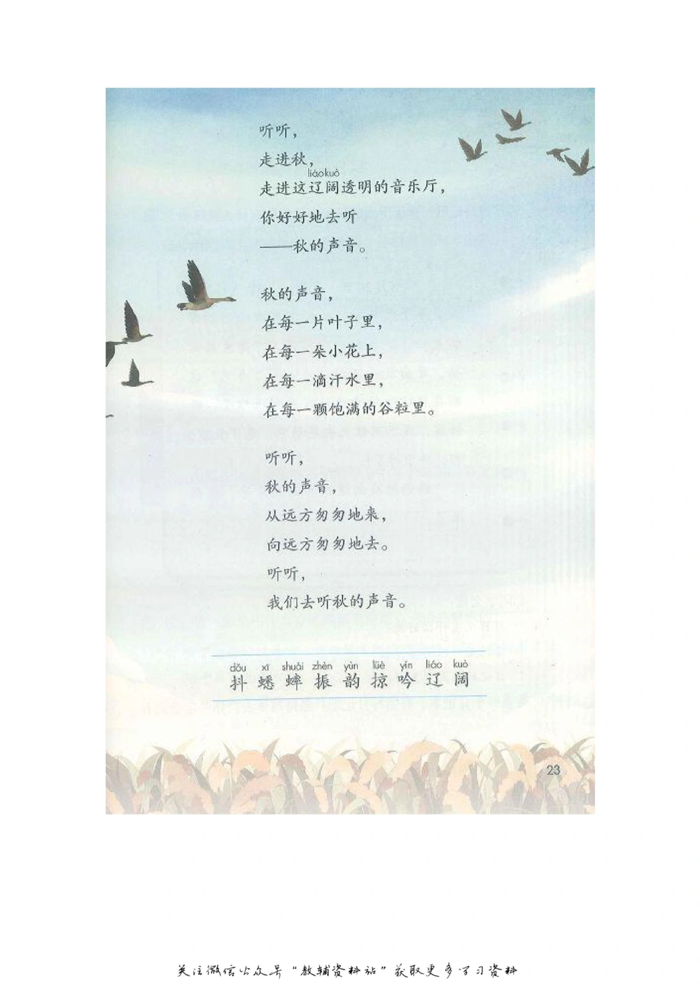 三年级上册语文部编版课堂笔记（飞翔版）_小学初中学霸笔记类资料汇总6.33GB_小学同步课堂笔记2.76GB_1~6年级全册语文部编版课堂笔记