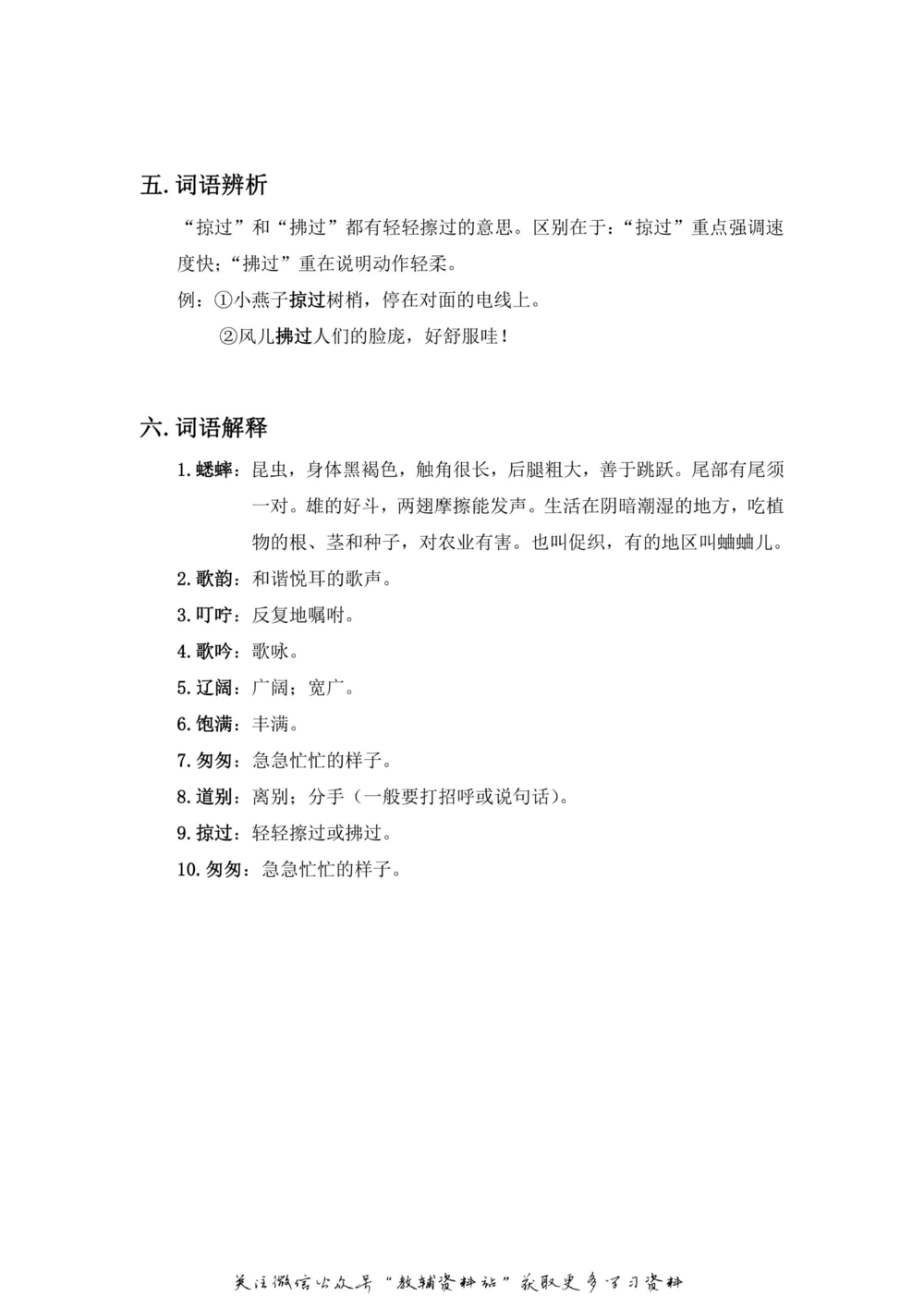 三年级上册语文部编版课堂笔记（飞翔版）_小学初中学霸笔记类资料汇总6.33GB_小学同步课堂笔记2.76GB_1~6年级全册语文部编版课堂笔记