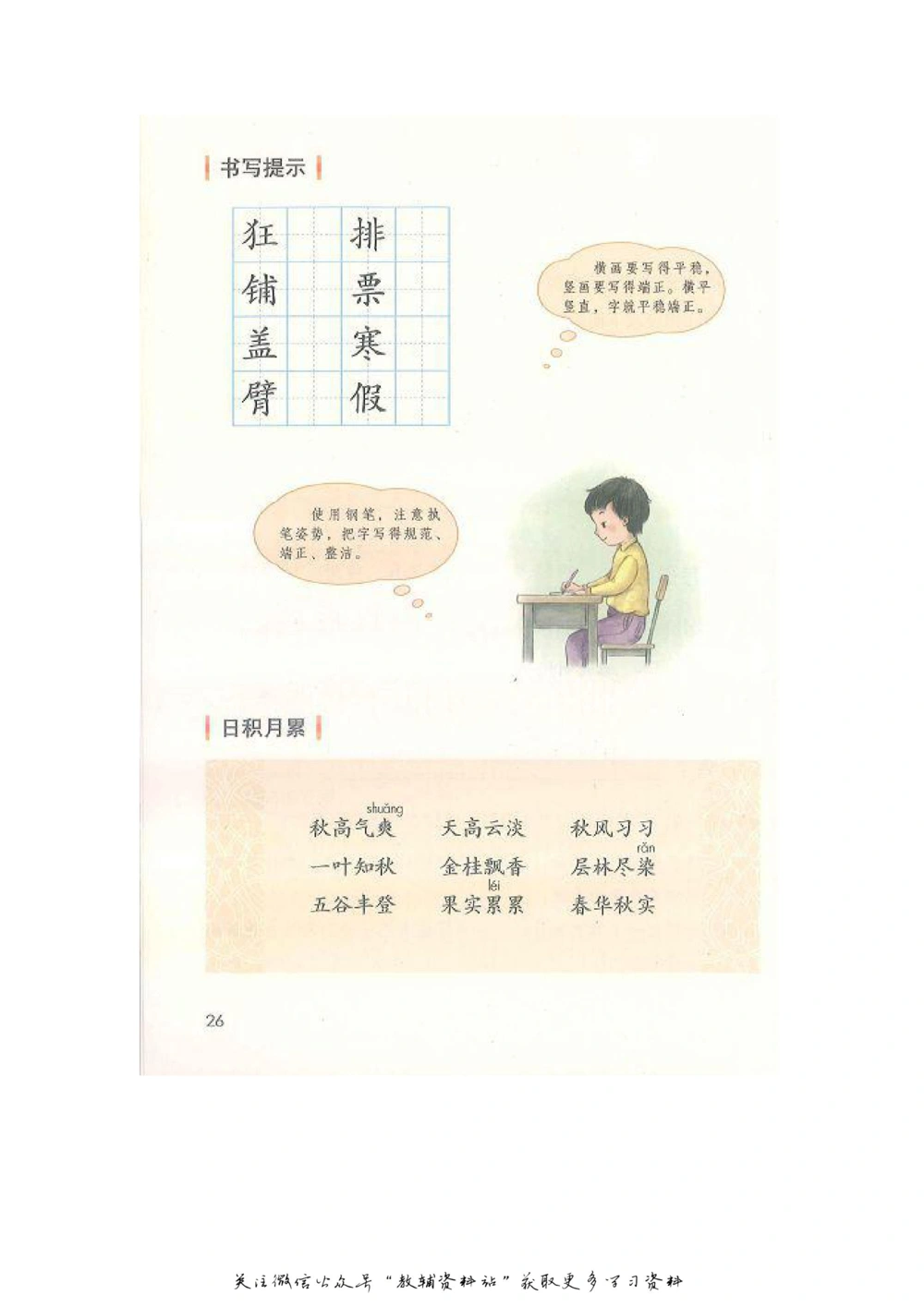 三年级上册语文部编版课堂笔记（飞翔版）_小学初中学霸笔记类资料汇总6.33GB_小学同步课堂笔记2.76GB_1~6年级全册语文部编版课堂笔记