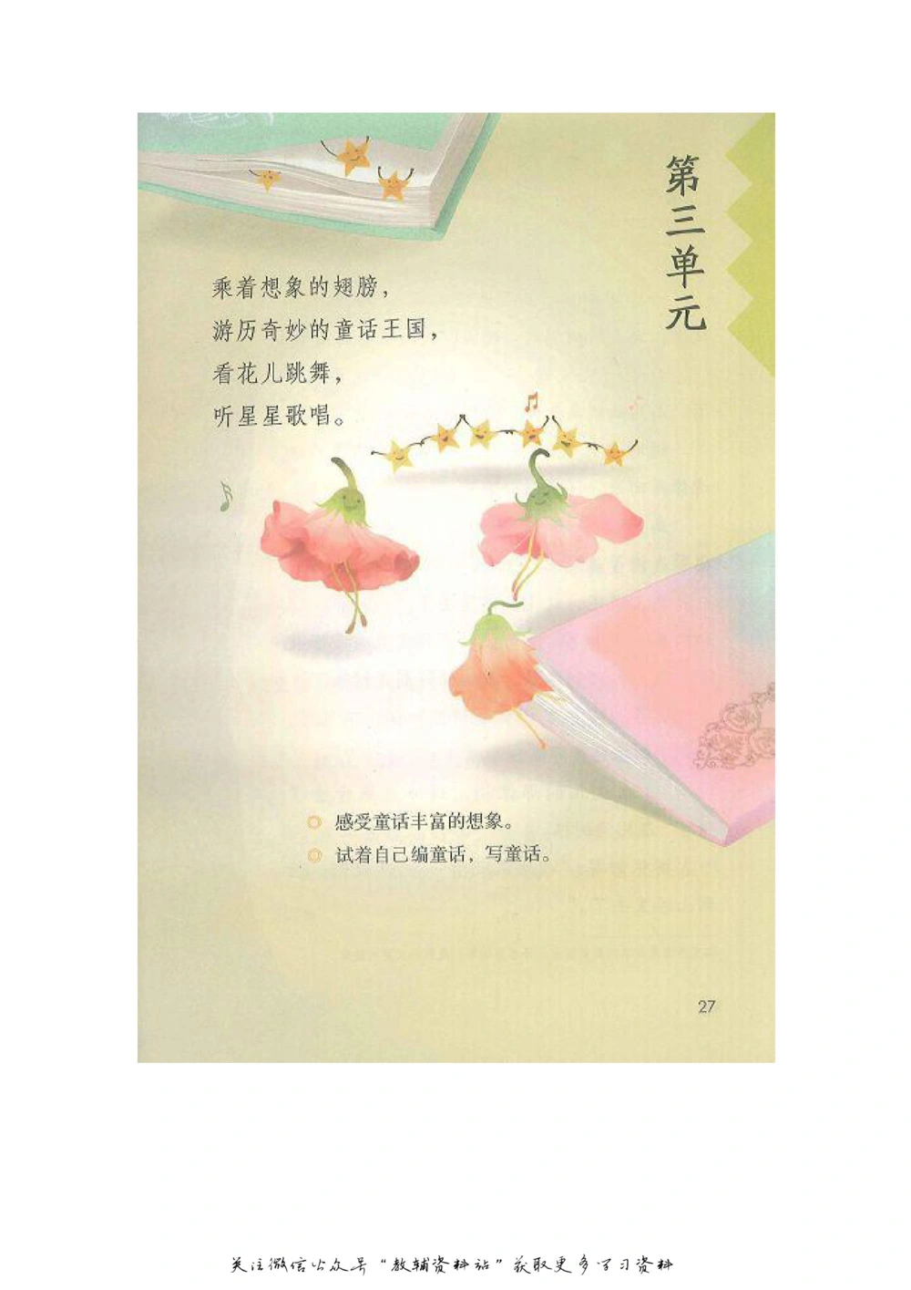 三年级上册语文部编版课堂笔记（飞翔版）_小学初中学霸笔记类资料汇总6.33GB_小学同步课堂笔记2.76GB_1~6年级全册语文部编版课堂笔记